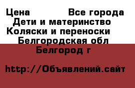 Maxi cozi Cabrio Fix    Family Fix › Цена ­ 9 000 - Все города Дети и материнство » Коляски и переноски   . Белгородская обл.,Белгород г.